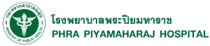 โรงพยาบาลพระปิยมหาราช